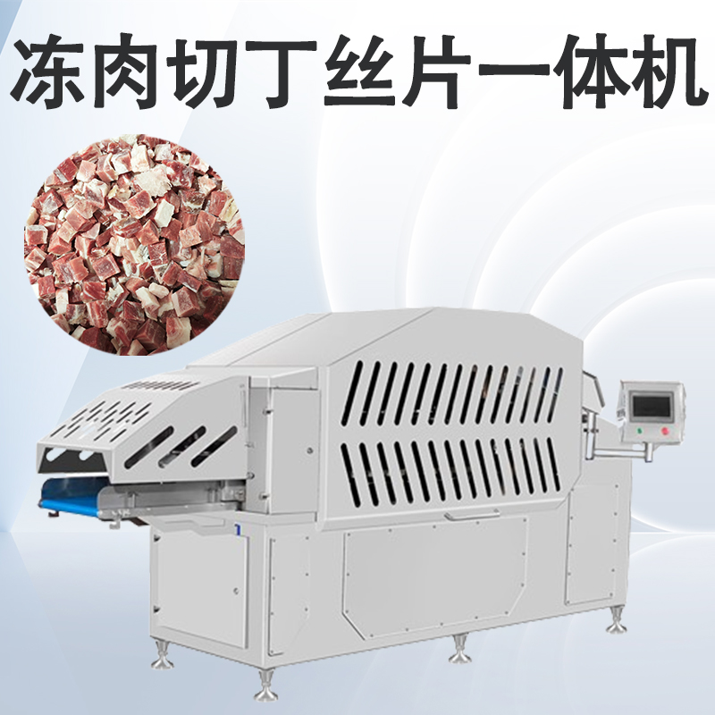 冻肉切片机