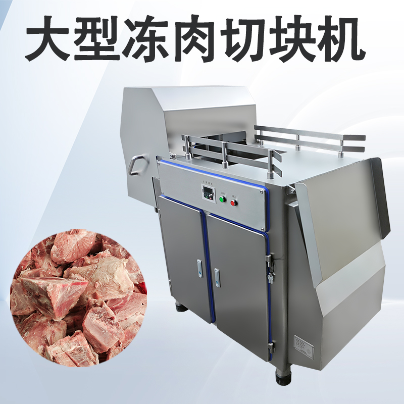 冻肉切块机