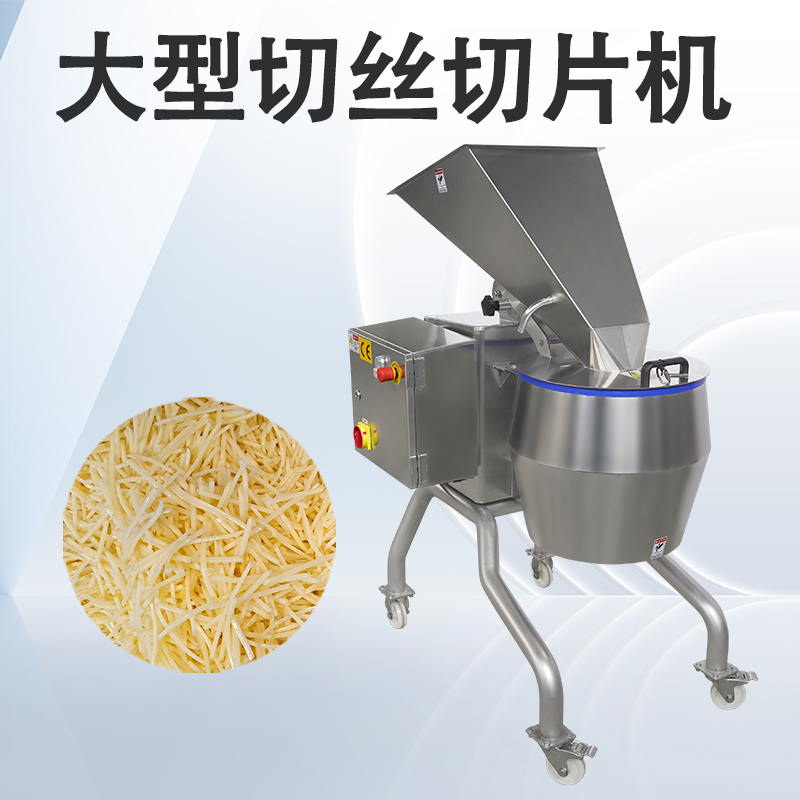 切丝切片机