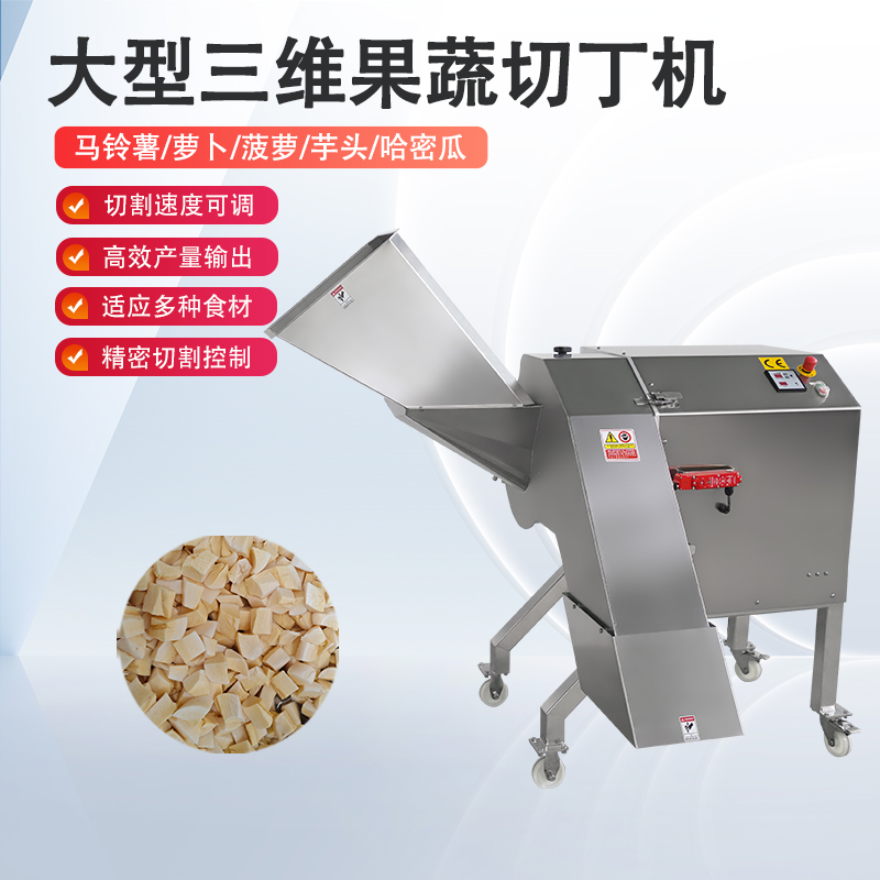 果蔬切丁机