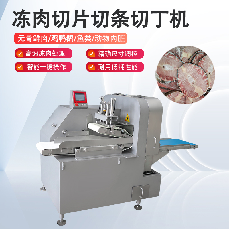 冻肉切片机