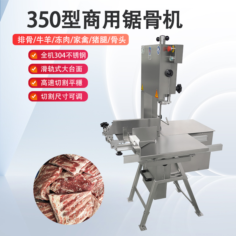 锯骨机
