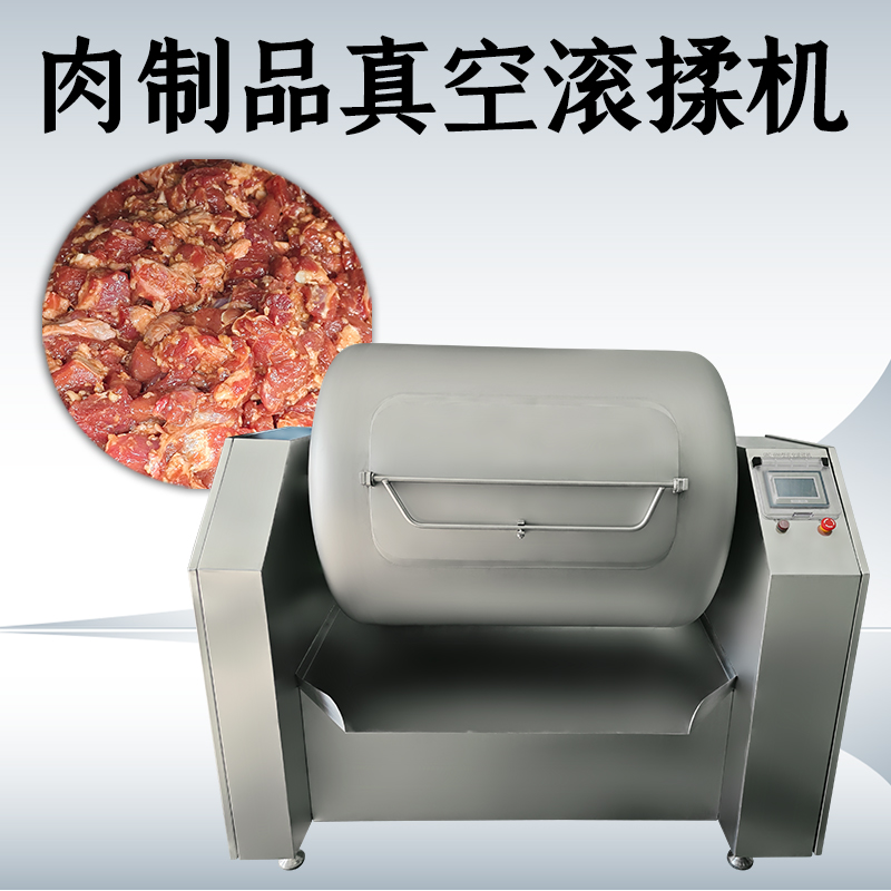 真空滚揉机